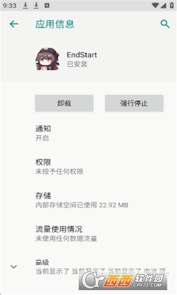 endstart科技下載 V1.0最新版截圖2
