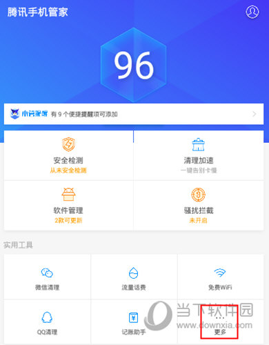 腾讯手机管家主界面