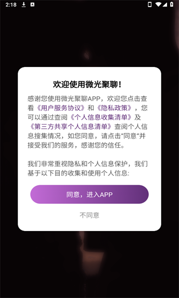 微光聚聊 v1.0.0安卓版下载