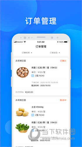 美菜商家APP