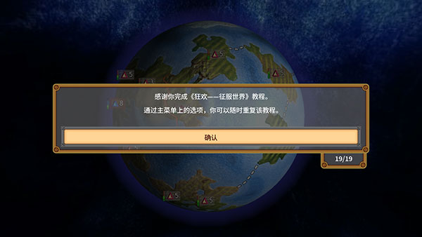 狂欢征服世界图片5