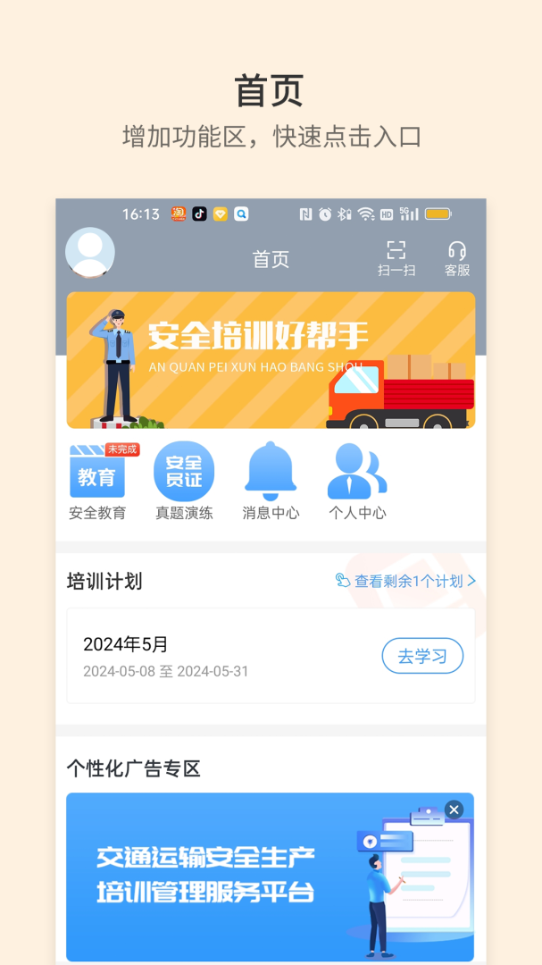 安途帮 v1.1.106