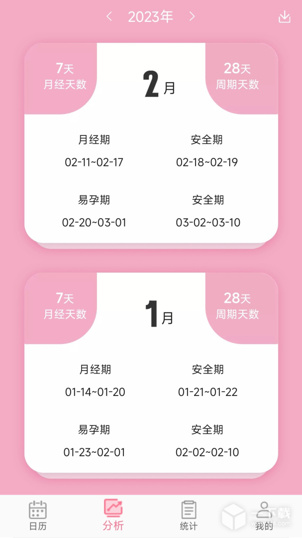 女生例假记录 v38最新版下载