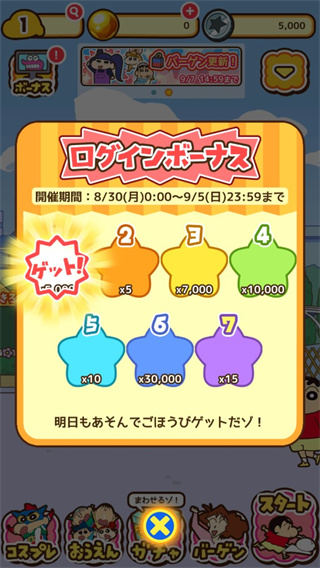 蜡笔小新呼风唤雨的春日部中文版