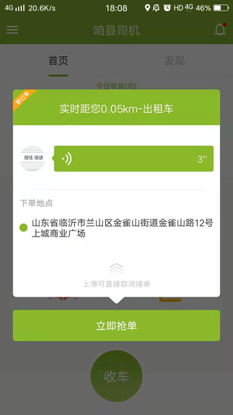 咱县打车 v2.3.5安卓版下载