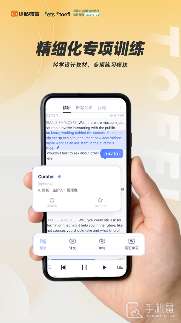 小站托福 v5.8.8