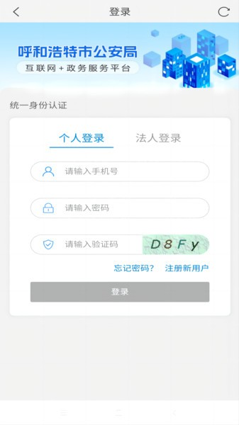 青城警务通app官方正版 v1.07