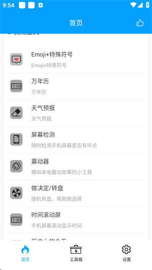 极速工具箱