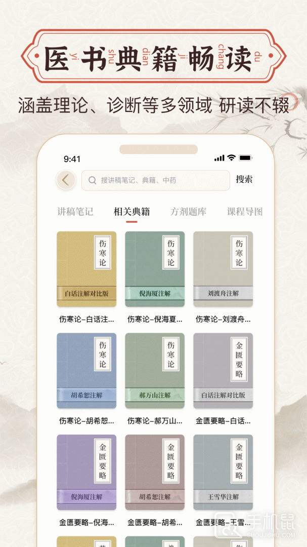 中医方剂 v2.5