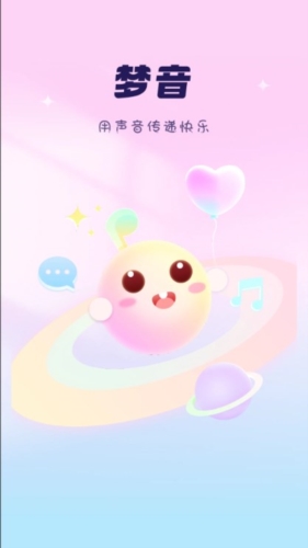 梦音语音 v6.1.7