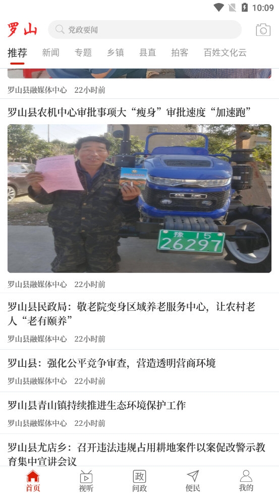 云上罗山APP
