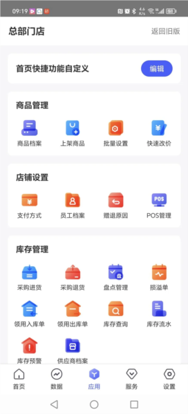 惠管家门店通安卓版 v4.13.2
