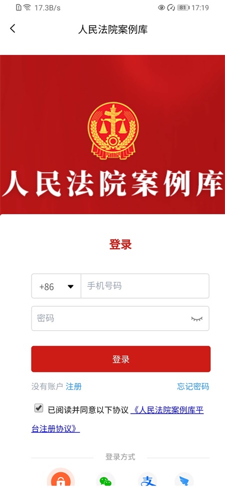 人民法院案例库app v1.0.0