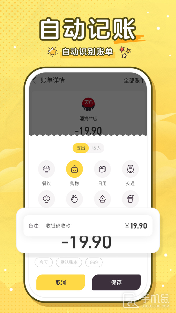 蜂窝记账 v3.0.1