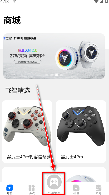 飞智游戏厅