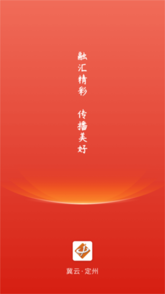 冀云定州客户端APP