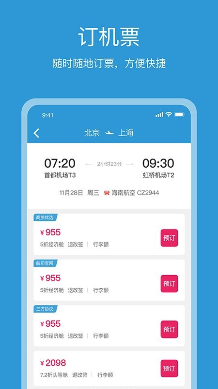 行云游app v6.5.0