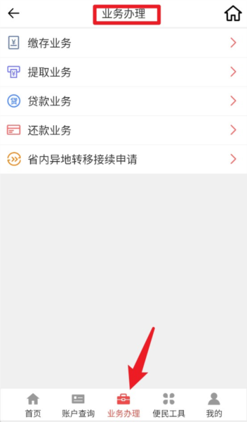 山西省直公积金APP5