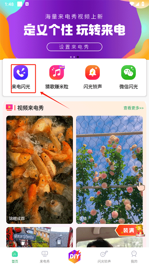 来电闪光灯OPPO手机版使用方法截图1