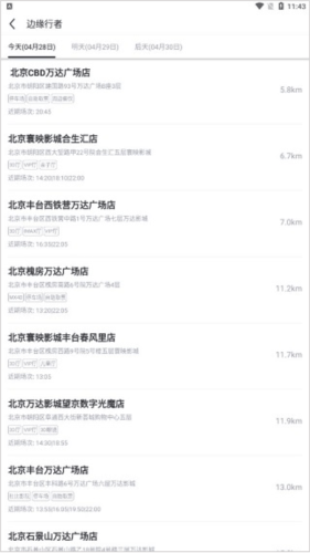 万达电影app3