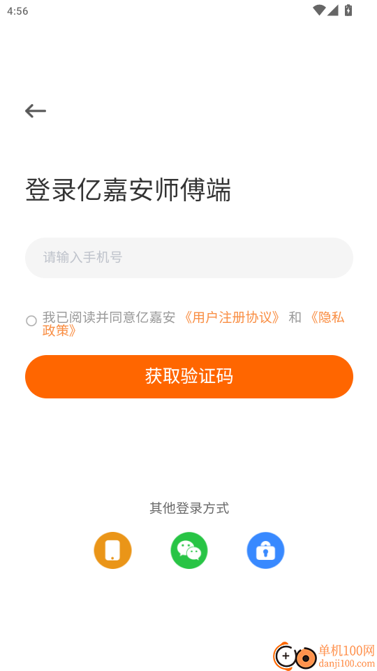 亿嘉安师傅端官网版