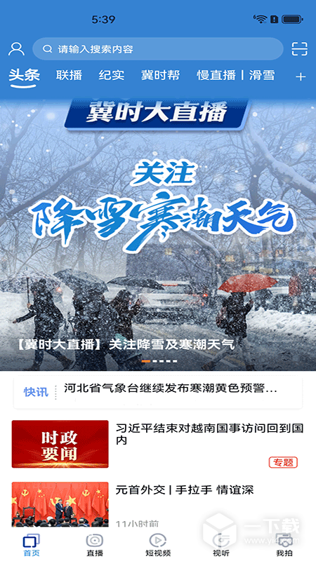 冀时 v4.0.34最新版下载