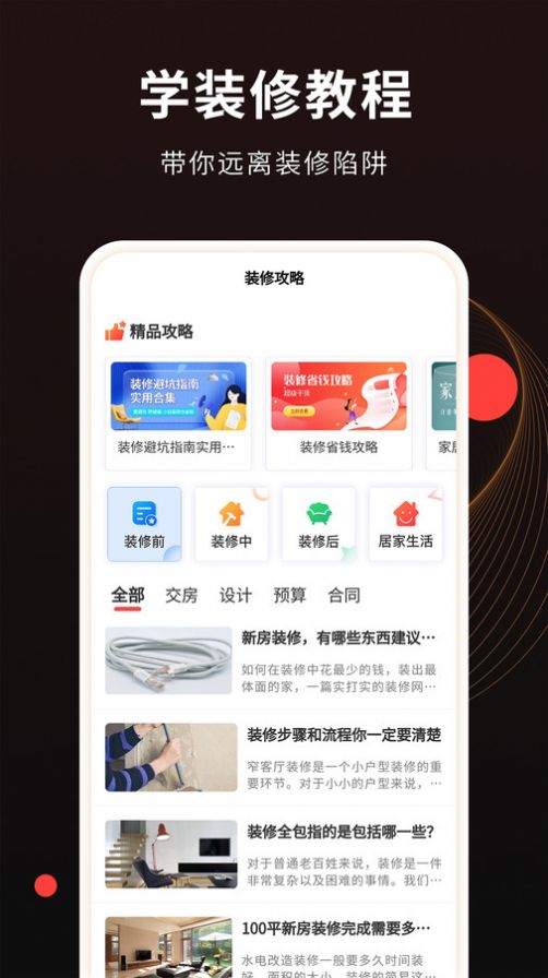 公装接单通软件 v1.0.0