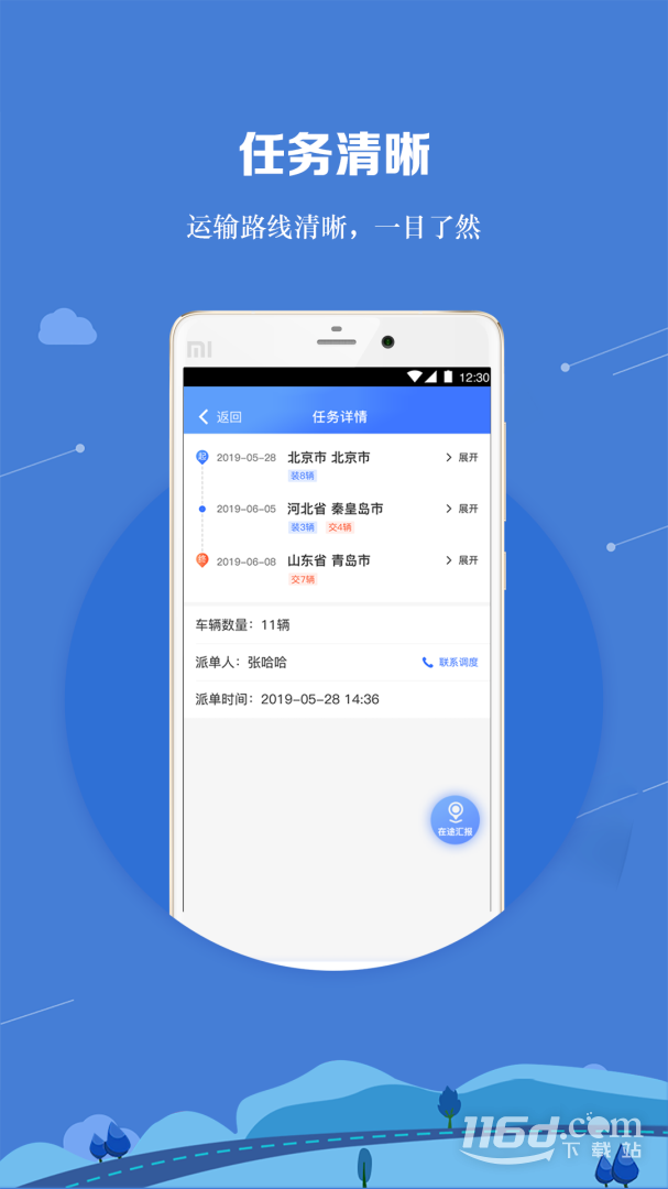 运车管家员工版 v2.2.2截图2