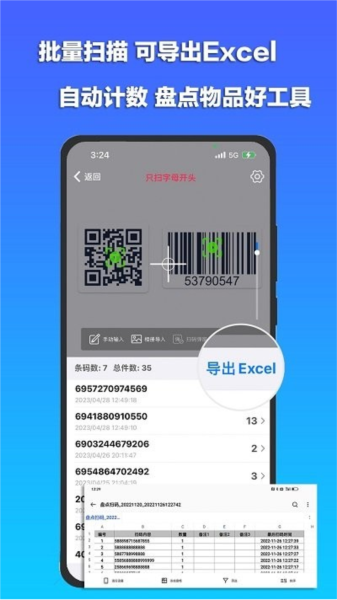 条码扫描宝APP v1.5.1