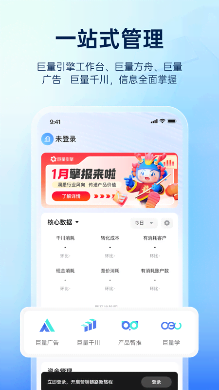巨量引擎 v3.9.21