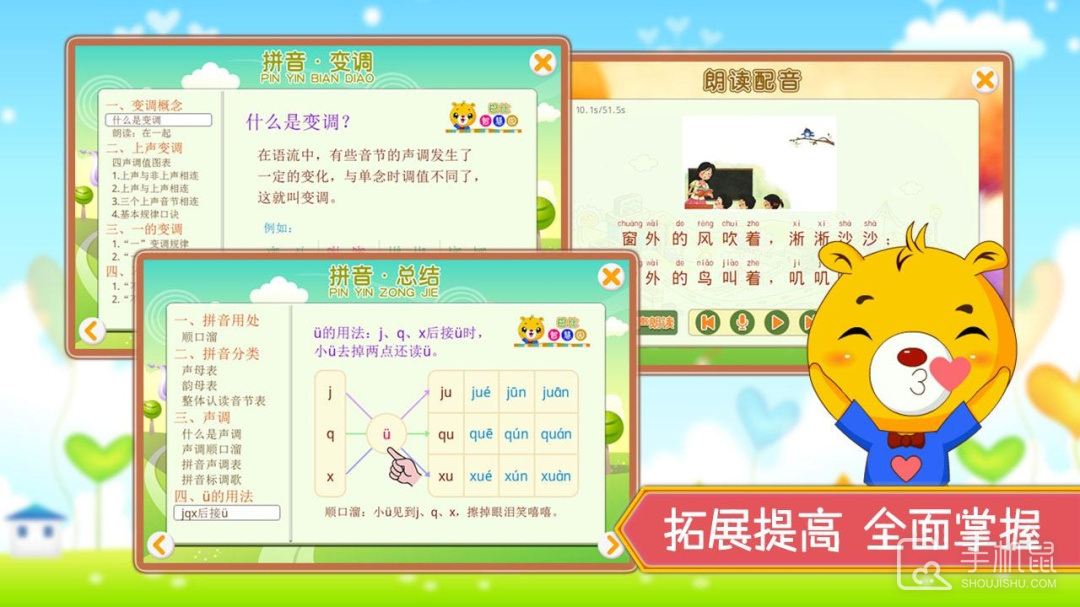 巴比学拼音 v4.3.220