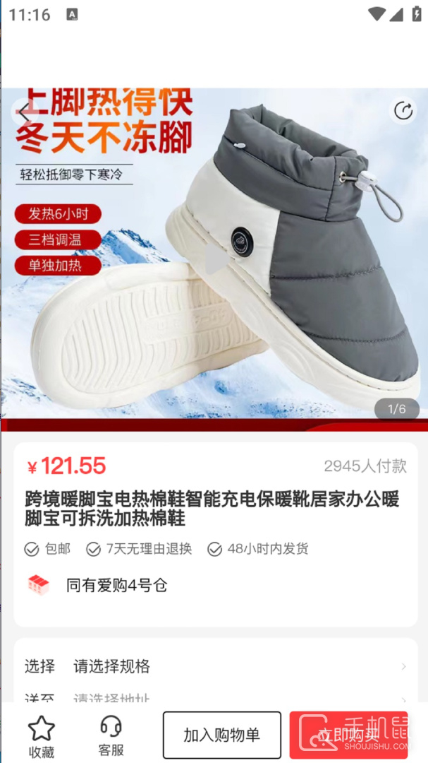 同有爱购 v2.7.4