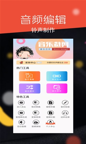 音频剪辑大师图片3