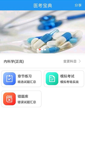 医培宝典手机版 v4.0.0