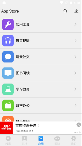 App Store安卓版 v2.0.0