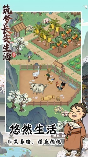 筑梦长安生活最新版下载 v1.1.9