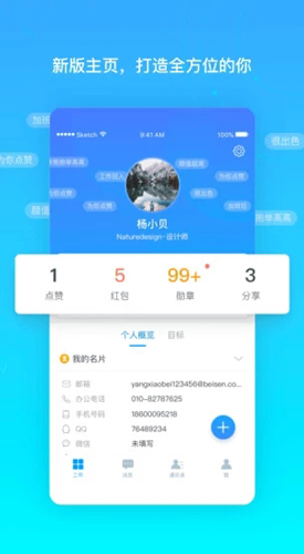 北森iTalentAPP v6.14.0