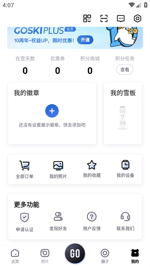 GOSKI去滑雪官方正版