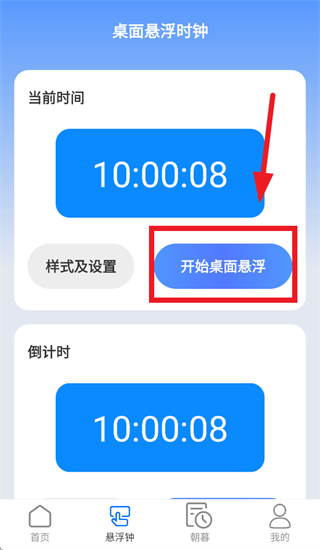 朝暮时长管家app