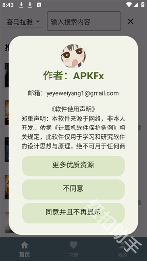 吾爱听书