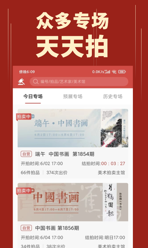美术拍卖 v7.5.1