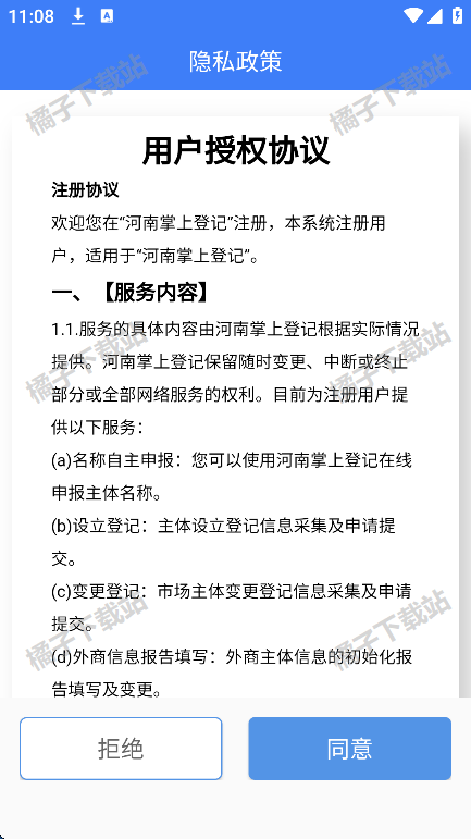 河南掌上工商登记app下载官方版