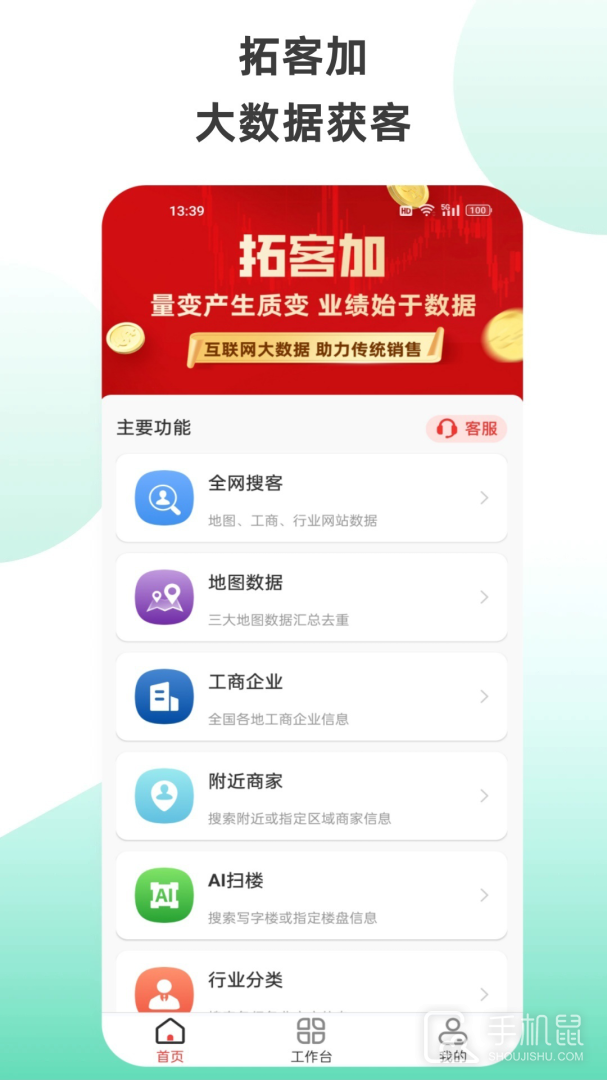 搜客户电销版 v6.6.1