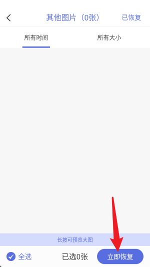 照片图片恢复精灵