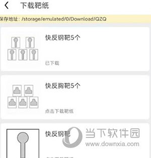 枪战圈使用教程