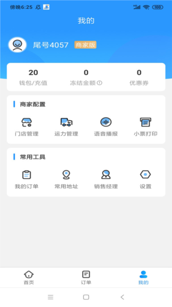 闪时送plus软件