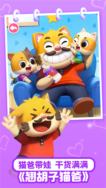 宝宝巴士儿歌app官方版下载截图