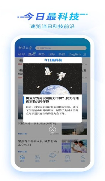 科技日报电子版 v1.1.8