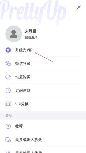 prettyup解锁会员版