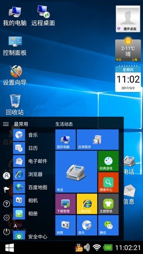 魔伴桌面windows版桌面app vMW20190601